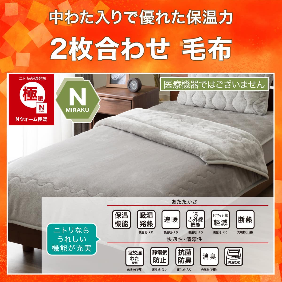 吸湿発熱 2枚合わせ毛布 クイーン(Nウォーム極暖 A2612 グレー