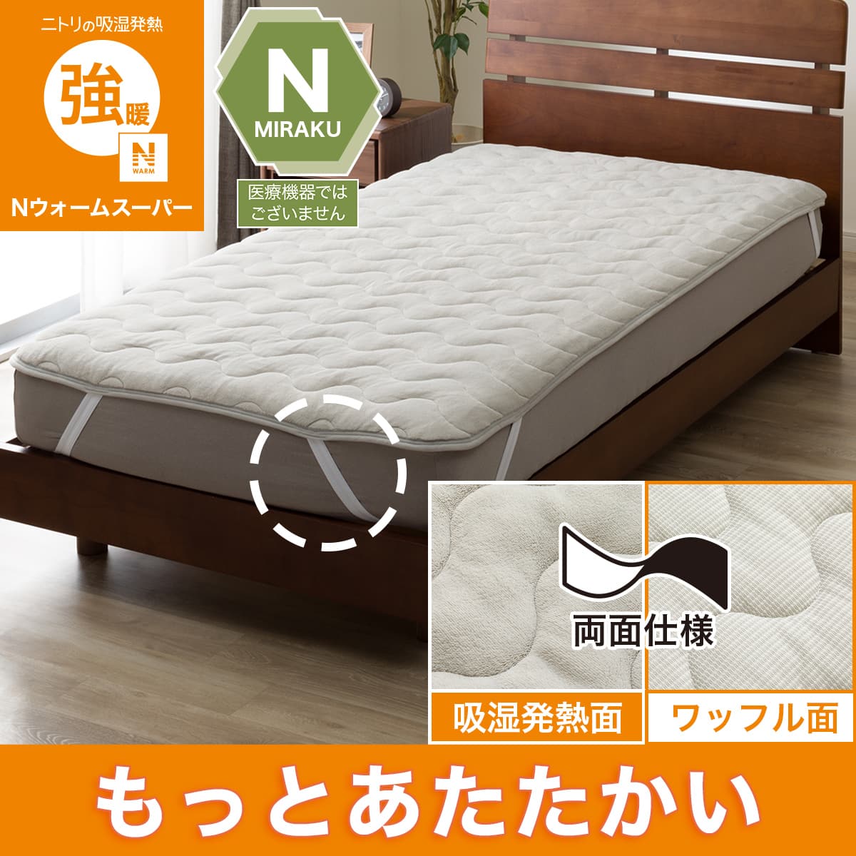 敷きパッド・ベッドパッド通販 | ニトリネット【公式】 家具