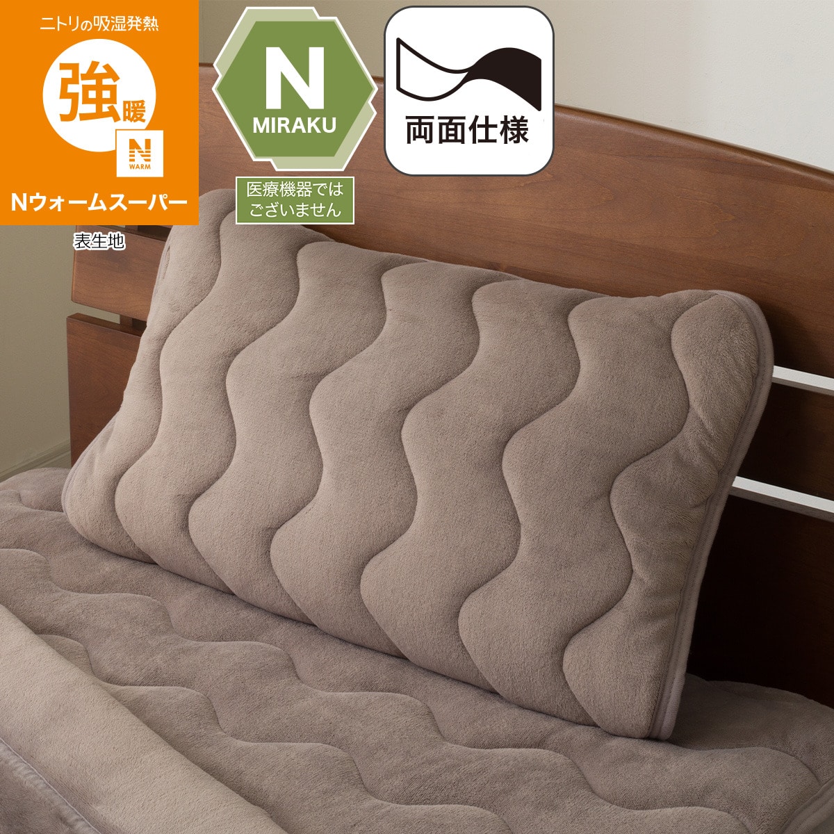 【新品】ダイトウボウ E-WOOL リバーシブルパッド 100×200cm 両面使える 吸湿発熱 ピローパッド(NウォームSP A2611 モカ)あったか
