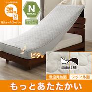 両面使える 吸湿発熱 BOXパッド(NウォームSP A2611)あったか リバーシブル