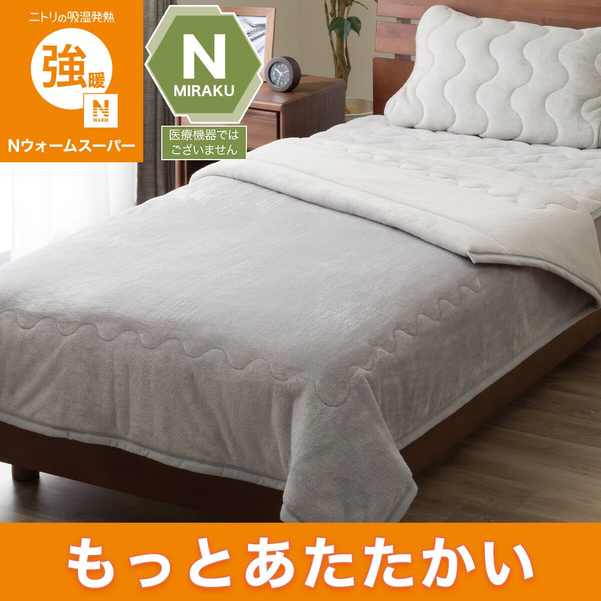 吸湿発熱 2枚合わせ毛布 クイーン(NウォームSP A2611 グレー)あったか