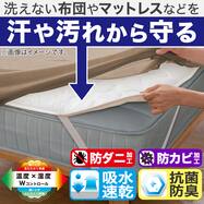 温度湿度ダブル調整 マットレスプロテクター(M2501)