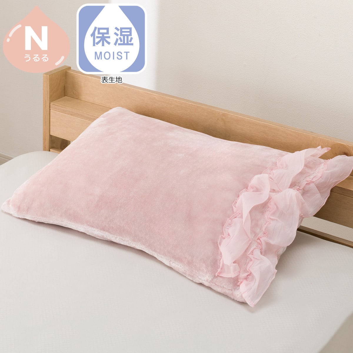 枕カバー(Nうるる 26A13 ローズ) | ニトリネット【公式】 家具