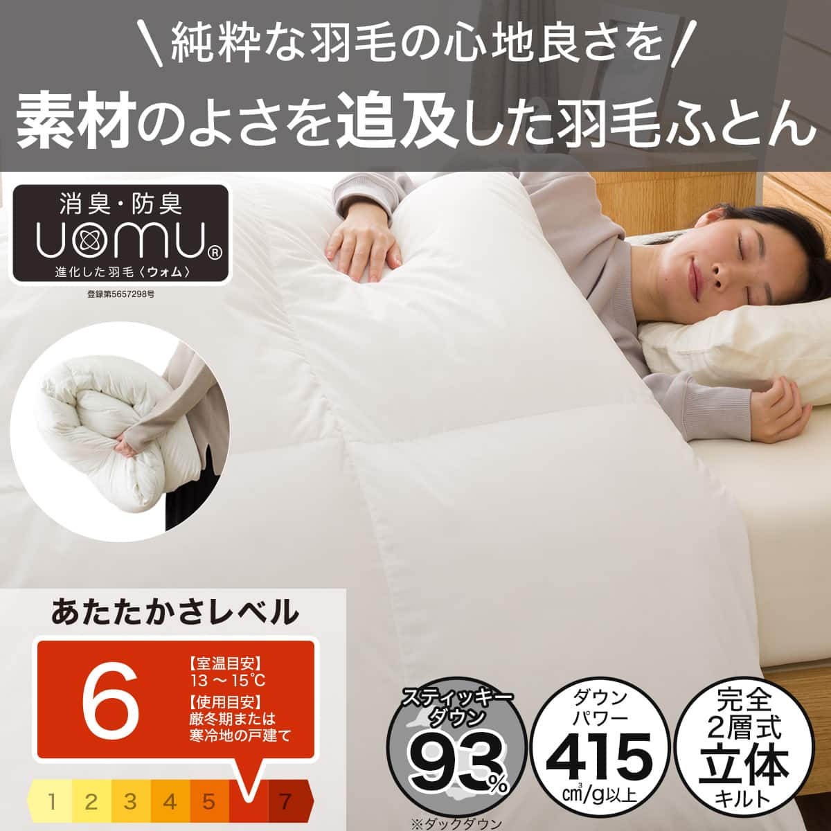 羽毛布団 アドバンス セミダブル(UL3 K2616 SD) | ニトリネット【公式
