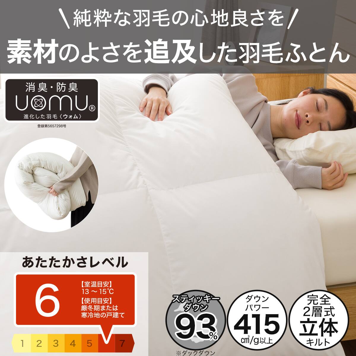 羽毛布団 アドバンス スティッキーダウン(ホワイトマザーダック)93