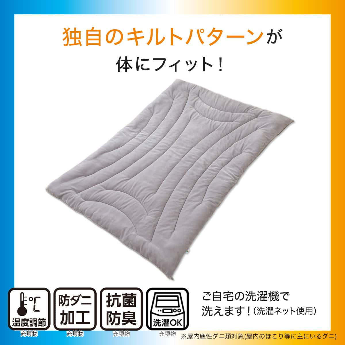 カバーなしで使える ちょうど良い 温度調整掛け布団 シングル(グレー