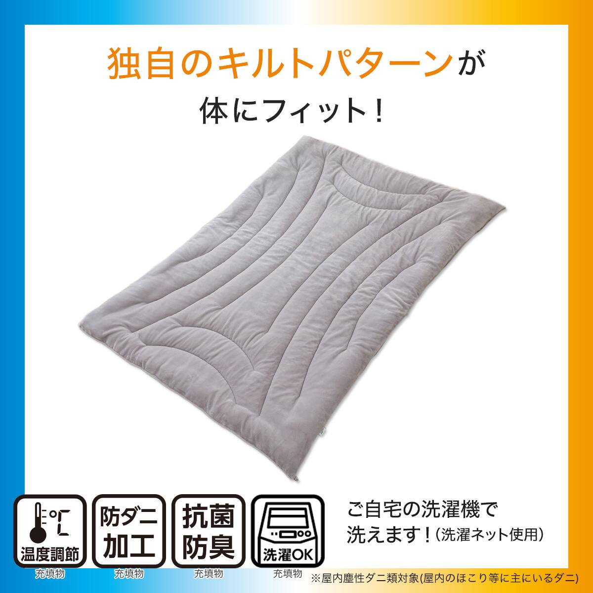 カバーなしで使える ちょうど良い 温度調整掛け布団 ダブル(グレー