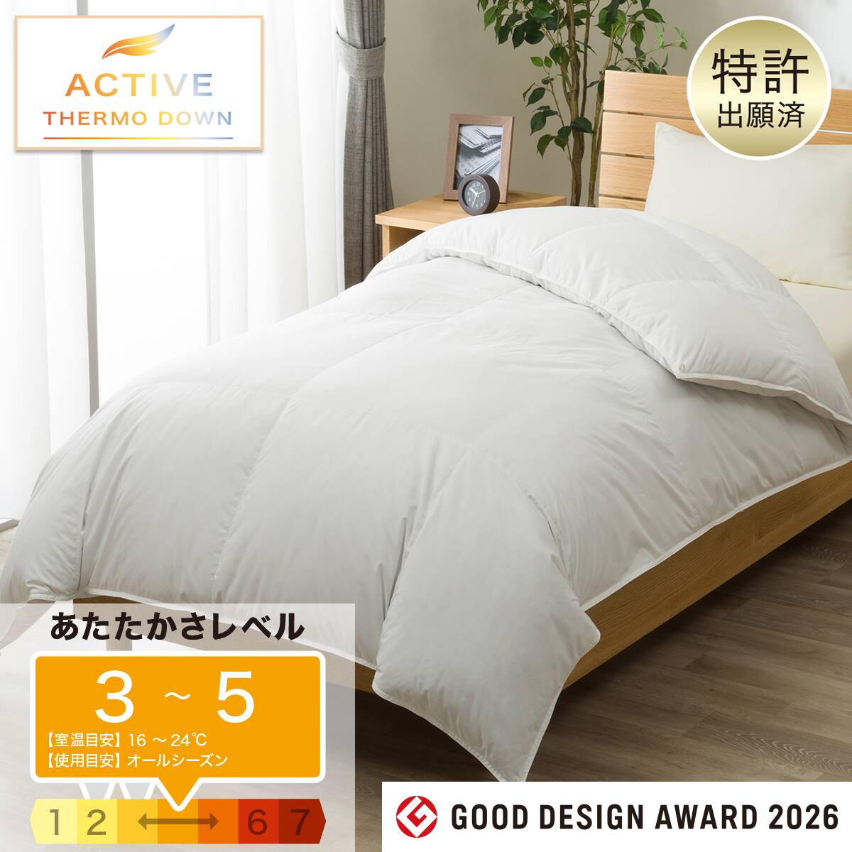 温度調整機能付き 羽毛布団 アクティブサーモ ダックダウン80％ 完全2