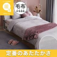 毛布にもなる掛ふとんカバー (Nウォーム D601)