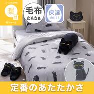 毛布にもなる掛ふとんカバー (Nウォーム デコネコ D602)