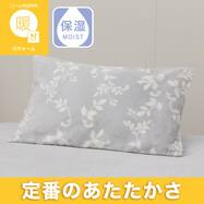 まくらカバー(Ｎウォーム グレーリーフ D603)