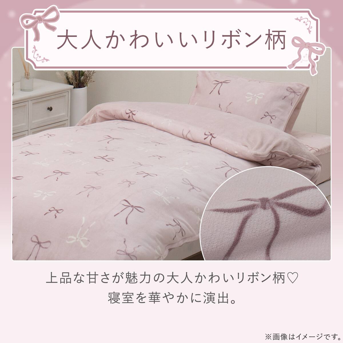毛布にもなる掛ふとんカバー シングル(Nウォーム リボン NR10