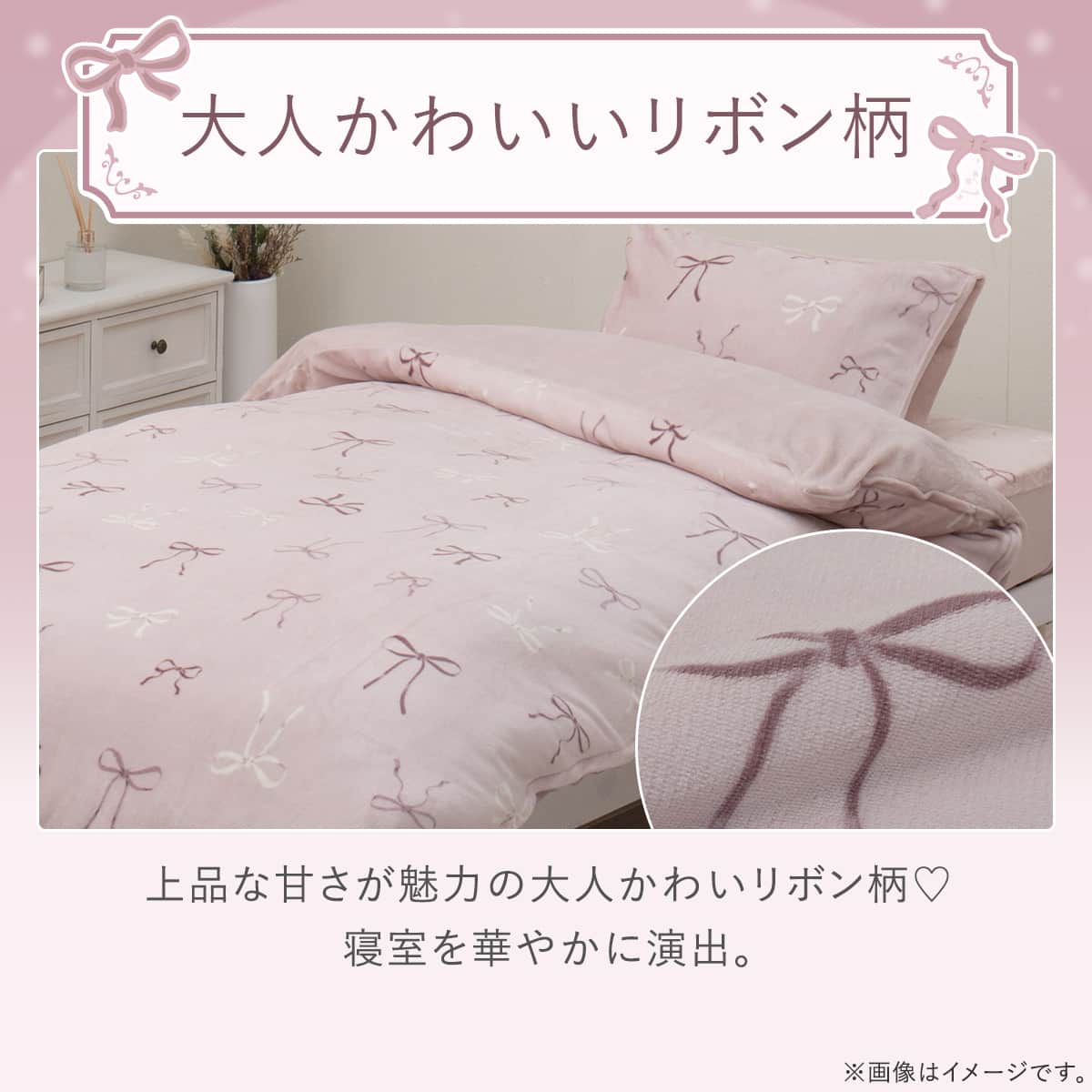 毛布にもなる掛ふとんカバー ダブル(Nウォーム リボン NR10)【ネット