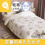 毛布にもなる掛ふとんカバー (Nウォーム リーフ NR10)