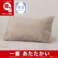まくらカバー(Nウォーム極暖 ラメモカD611)