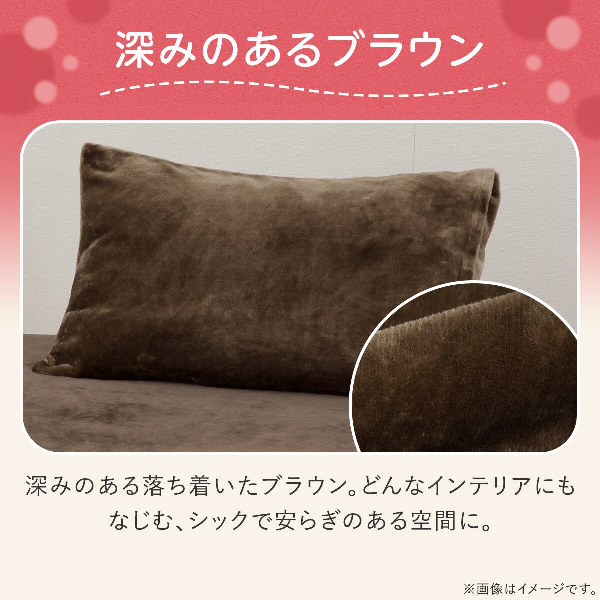 まくらカバー(Nウォーム極暖 ブラウンD613) | ニトリネット【公式