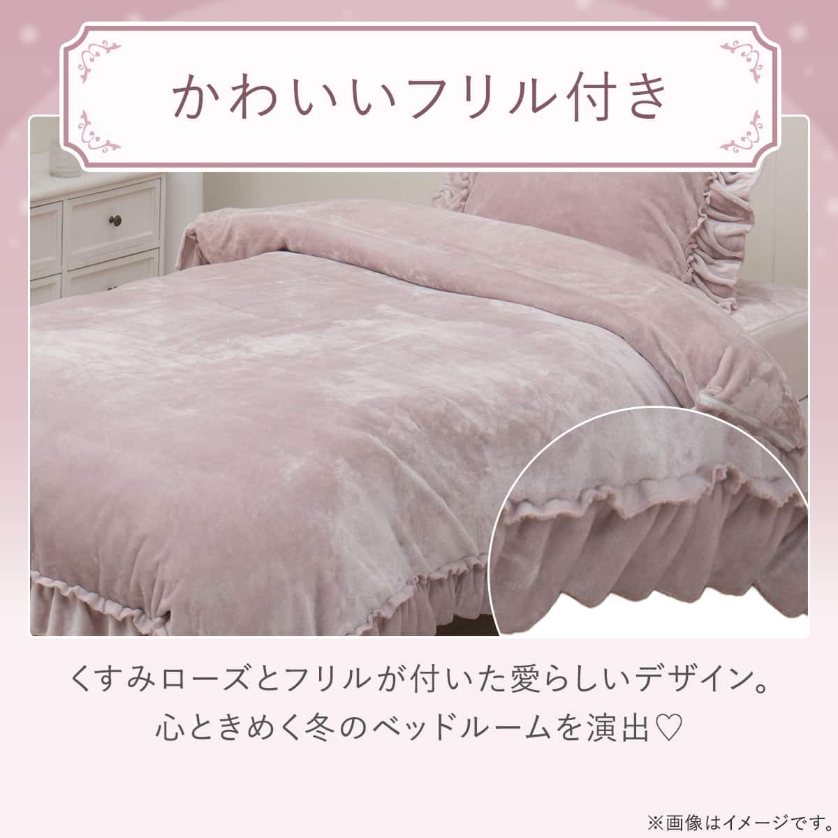 毛布にもなる掛ふとんカバー シングル(Nウォーム極暖 フリルD623