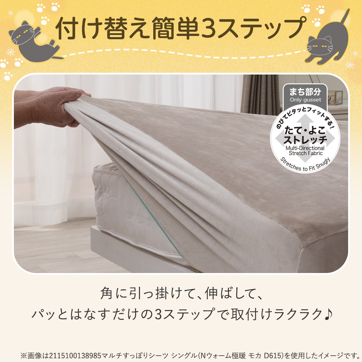 マルチすっぽりシーツ シングル(Nウォーム デコネコ D602) | ニトリ