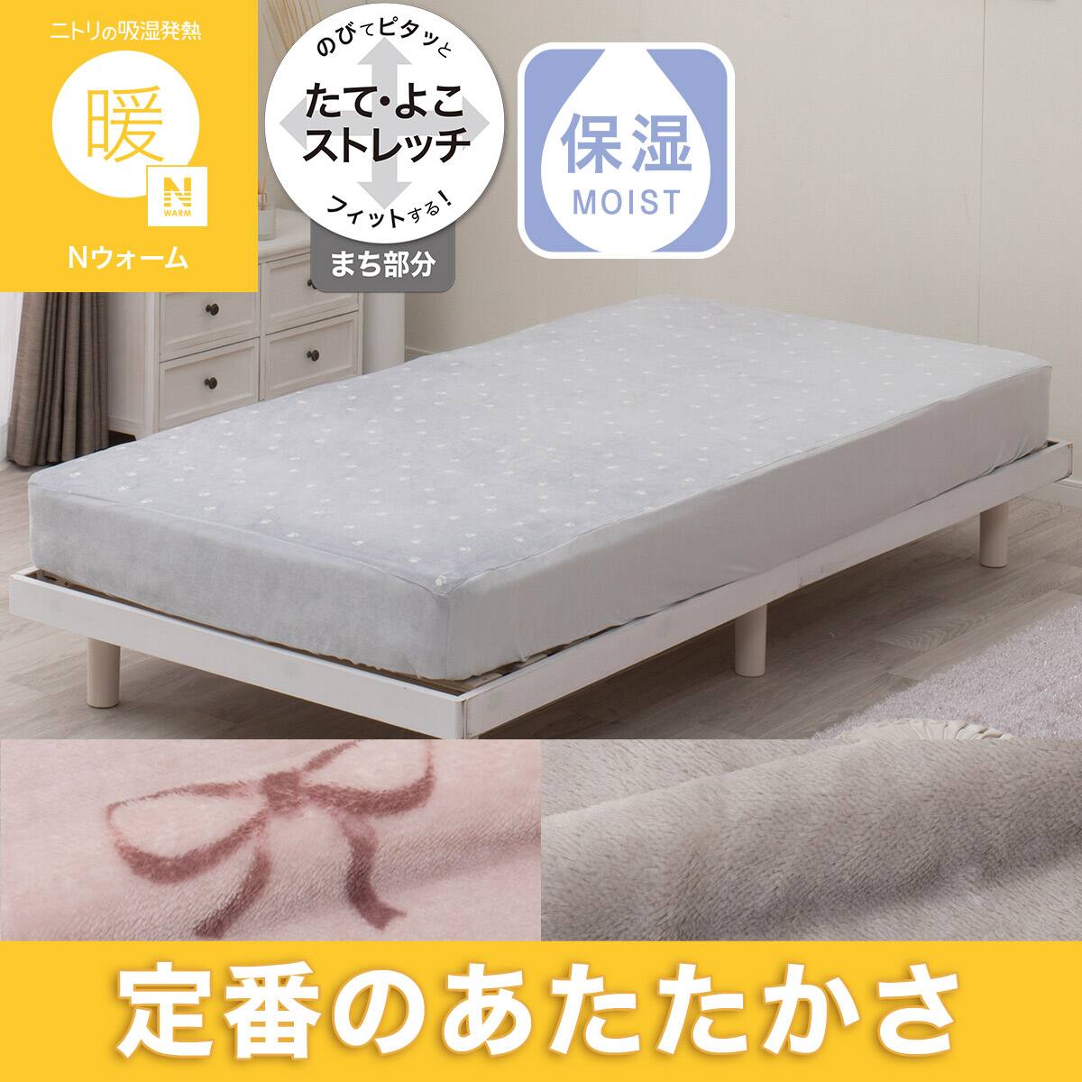 マルチすっぽりシーツ ダブル(Nウォーム デコネコ D602) | ニトリ