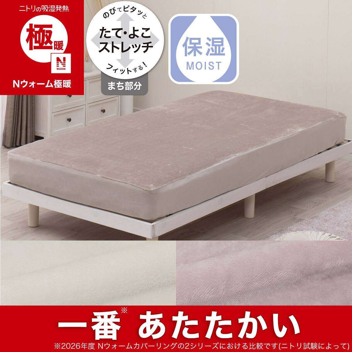 マルチすっぽりシーツ シングル(Nウォーム極暖 アイボリー D621