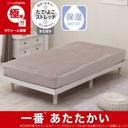 マルチすっぽりシーツ (Nウォーム極暖 モカ D622)