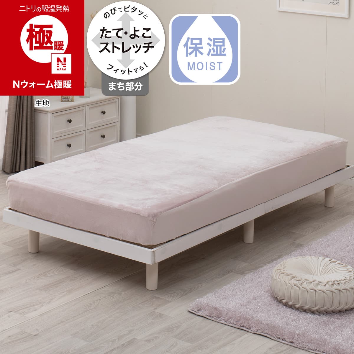 マルチすっぽりシーツ シングル(Nウォーム極暖 アイボリー D621
