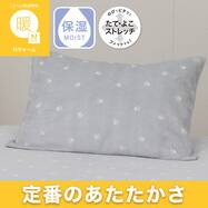 のびてピタッとフィットする枕カバー(Ｎウォーム デコネコ D602)