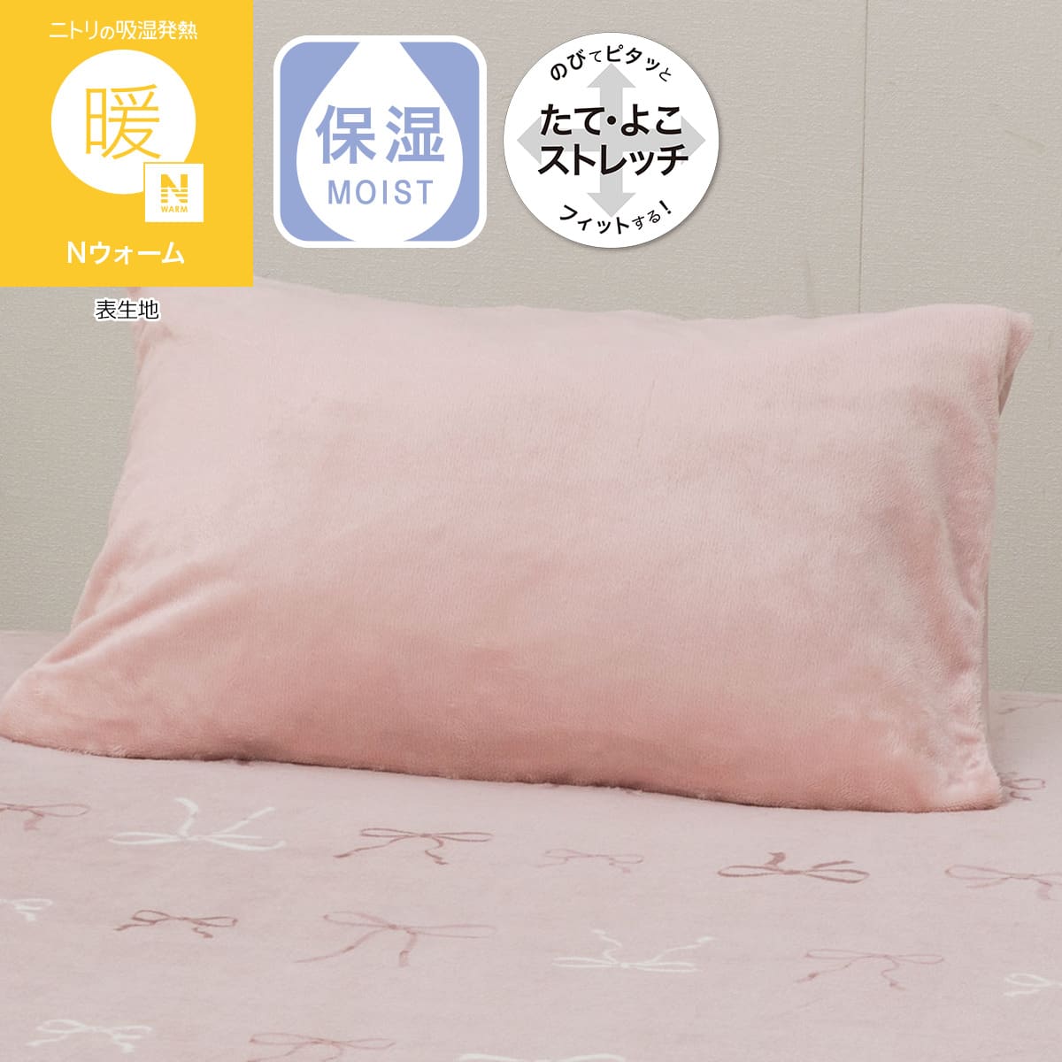 のびてピタッとフィットする枕カバー(Nウォーム ローズ D604