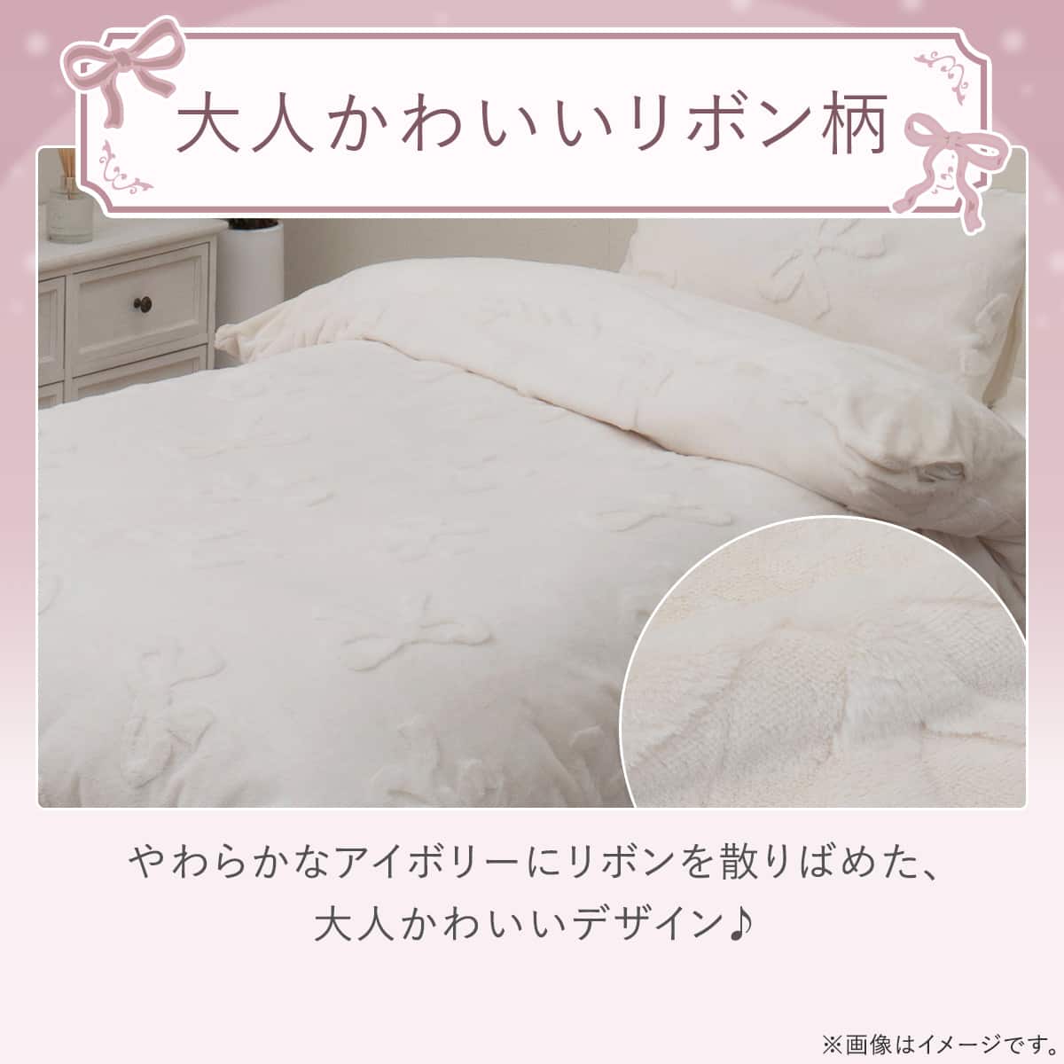 毛布にもなる掛ふとんカバー シングル(Nウォーム極暖 リボン