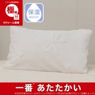 まくらカバー(Nウォーム極暖 リボン アイボリーD618)