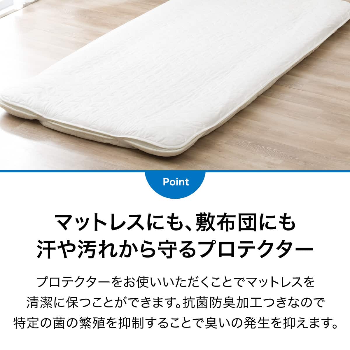 抗菌防臭 マットレスプロテクター シングル(M2602 S) | ニトリネット