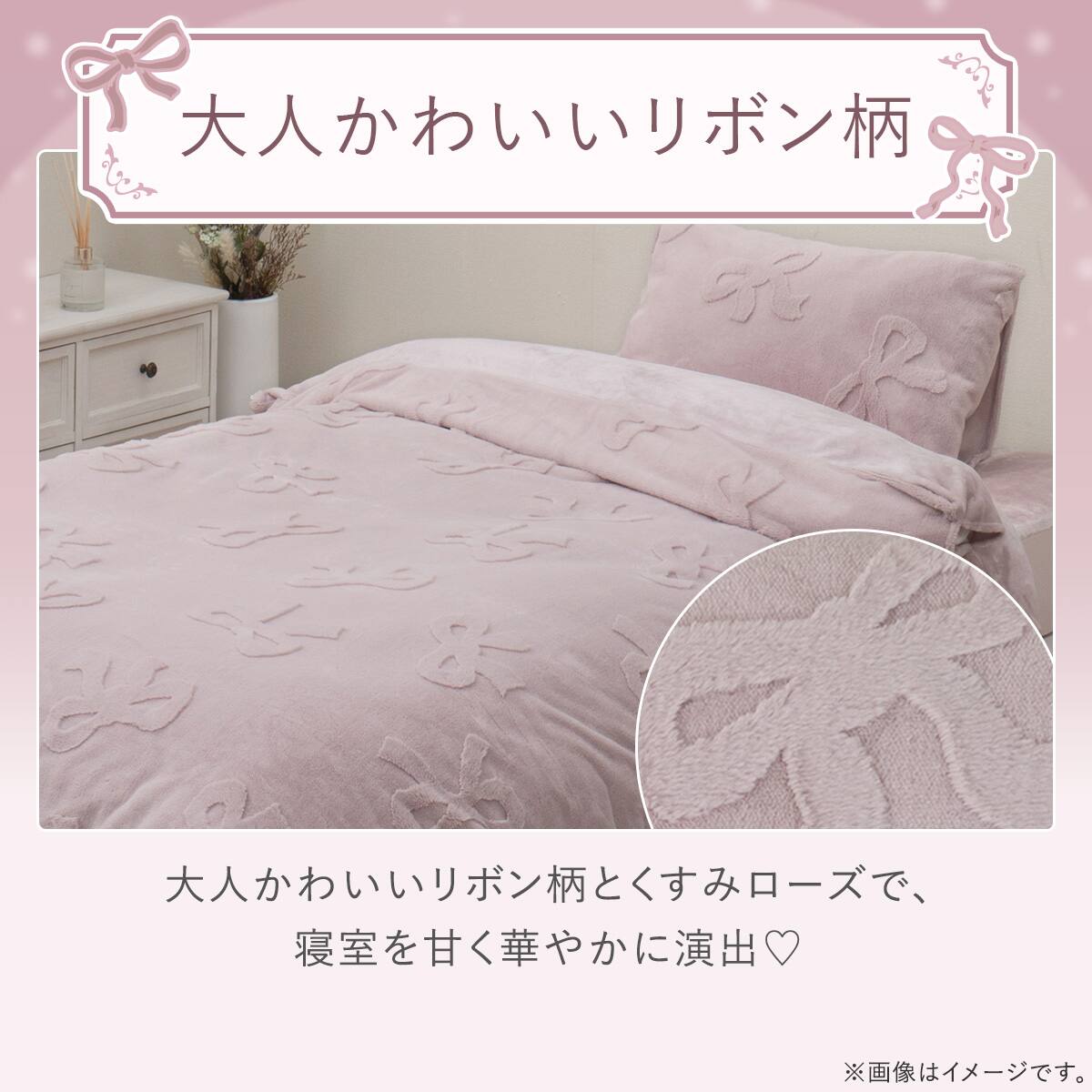 毛布にもなる掛ふとんカバー シングル(Nウォーム極暖 リボン ローズ