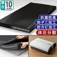 体圧分散&除湿 3層式 敷布団(N-CUBE KF2602)