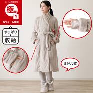 すっぽり収納 着る毛布(NウォームWSP 襟付きミドル丈)
