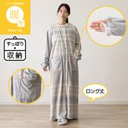 すっぽり収納 着る毛布(Nウォーム ラウンドネックロング丈 ライトグレー M)