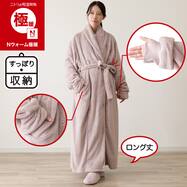 すっぽり収納 着る毛布(NウォームWSP 襟付きロング丈)