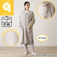 すっぽり収納 着る毛布(Nウォームラビットタッチ ミドルライトモカ)