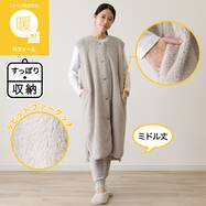 すっぽり収納 着る毛布(Nウォーム ラビットタッチジレLモカ)