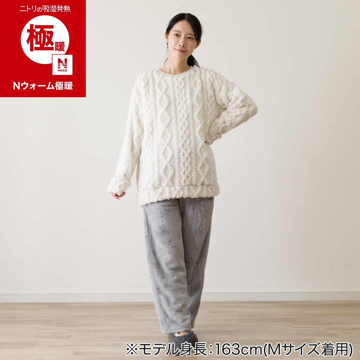 Nウォーム　WSP　５点セット WOMENS ケーブル柄 ルームウェアセット(NウォームWSP アイボリーライト