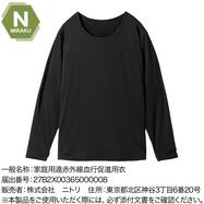 【NミラクDRY】MENS 着るだけで疲労回復リカバリーウェア 長袖クルーネックTシャツ(nf)