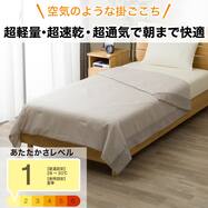 超軽量エアケット シングル(K2625 S)