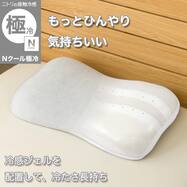 ウェーブ形状の冷感ジェルシート 枕(Nクール極冷 P2606)