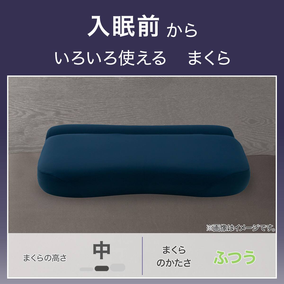 入眠前から色々使える まくら(P2622) | ニトリネット【公式】 家具