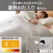 両面使える蓄熱フランネル掛け布団(K2629 グレー)