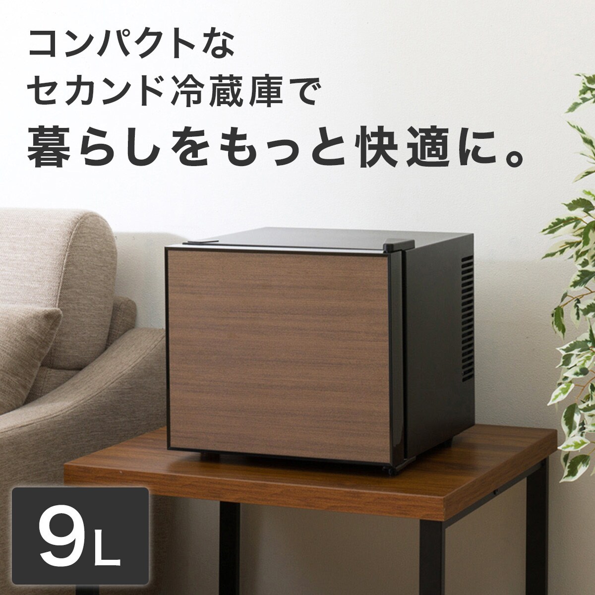 ペルチェ式小型冷蔵庫 9L (DP2C01) 延長保証付き (リサイクル回収あり