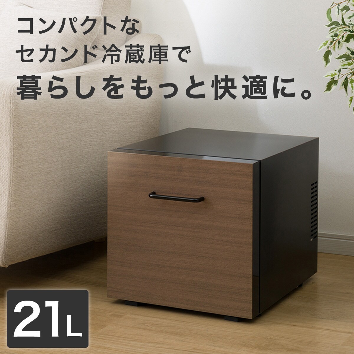 ペルチェ式引き出し冷蔵庫 21L (DP2C02) 延長保証付き(リサイクル回収