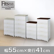 シンプルデザインのリビングチェスト フィッツプラスEZY 幅55/65/75cm (4段/5段)
