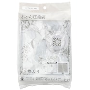 布団用圧縮袋(2P S NM13)