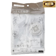 布団用圧縮袋(ひとまとめ NM14)【期間限定価格:11/25~1/5まで】