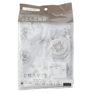 布団用圧縮袋(ひとまとめ NM14)